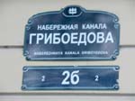 Naberezhnaya kanala / Griboedova ...