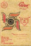 L'invitation au marriage pour <i>Robart et G(u)ilen</i>